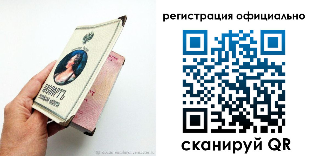 прописка для работы в Никольске
