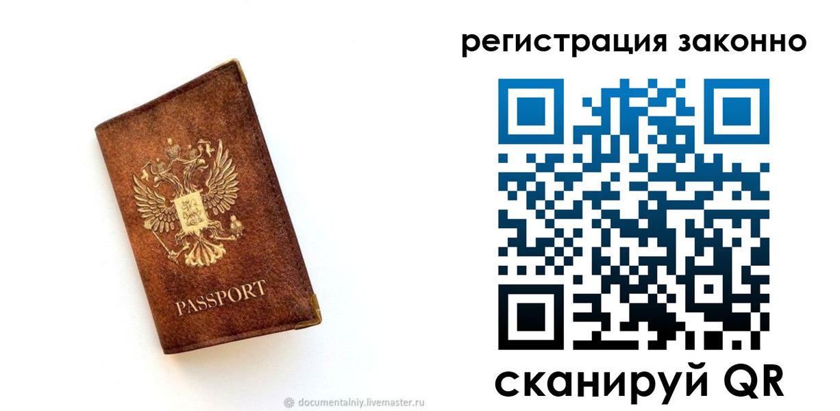 временная прописка в Никольске