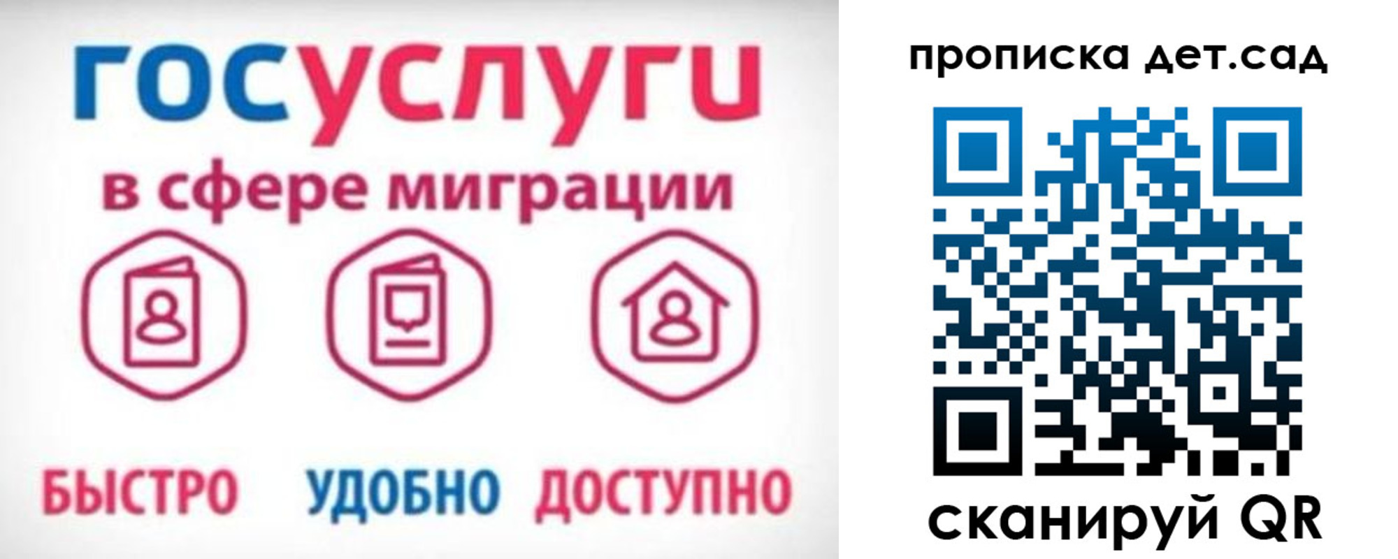 временная прописка в Никольске