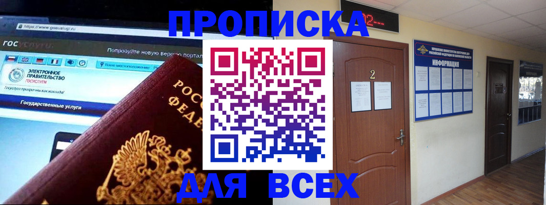временная регистрация для школы в Никольске