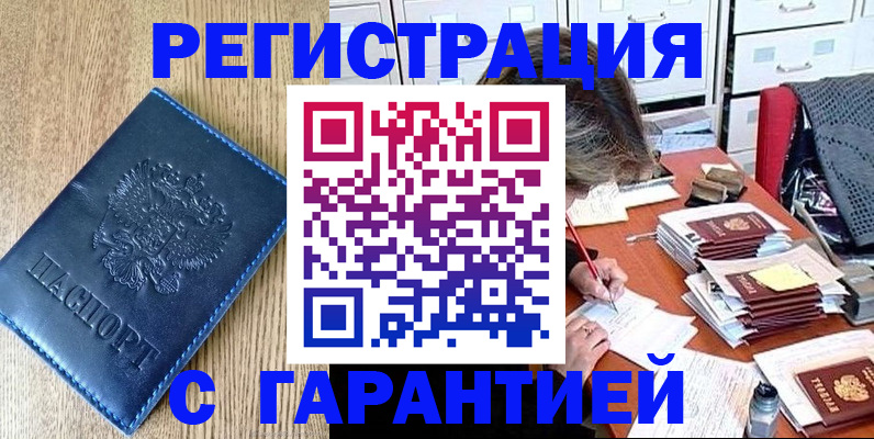 временная прописка в Никольске