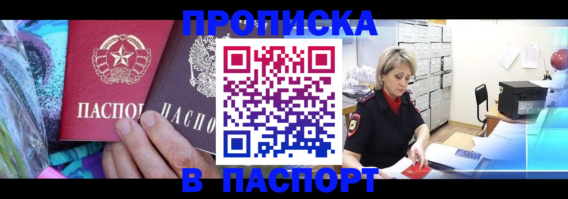 временная регистрация 2025 в Никольске