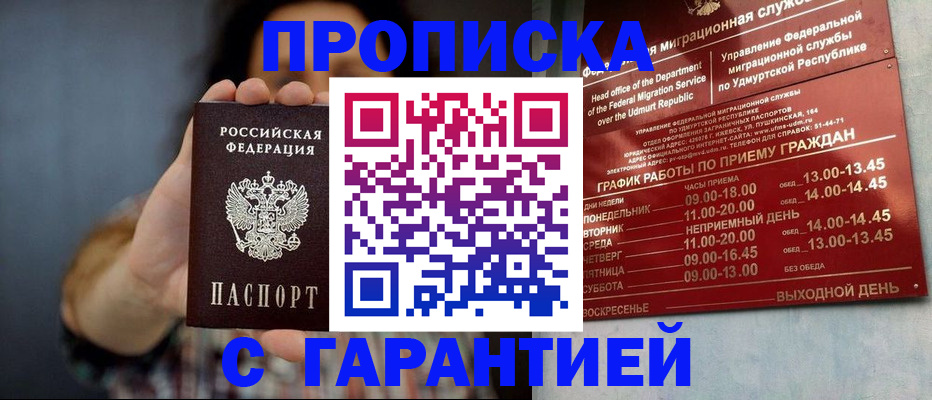 временная регистрация в Никольске