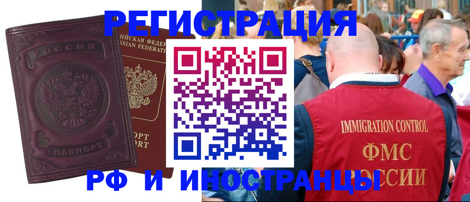 временная регистрация для всех в Никольске