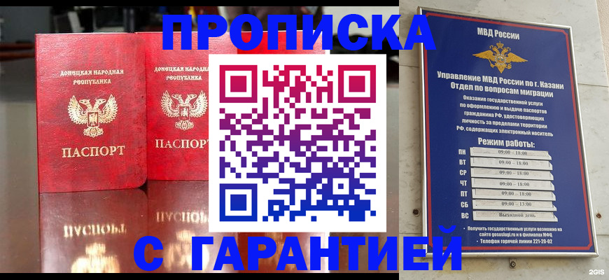 прописка 2025 в Никольске