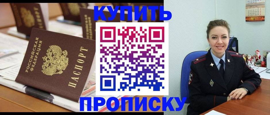 прописка гарантия в Никольске