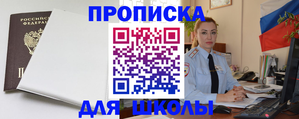 где прописаться в Никольске