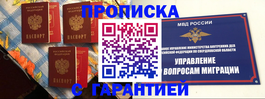 временная регистрация недорого в Никольске
