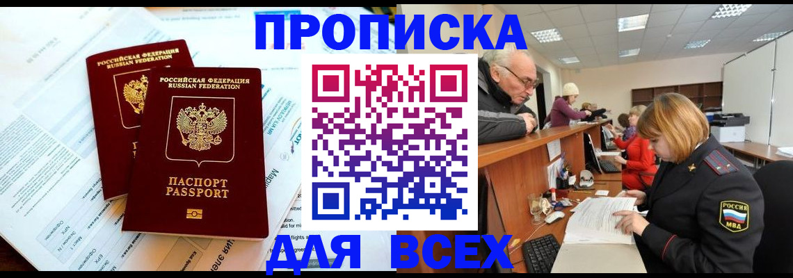прописка паспорт в Никольске